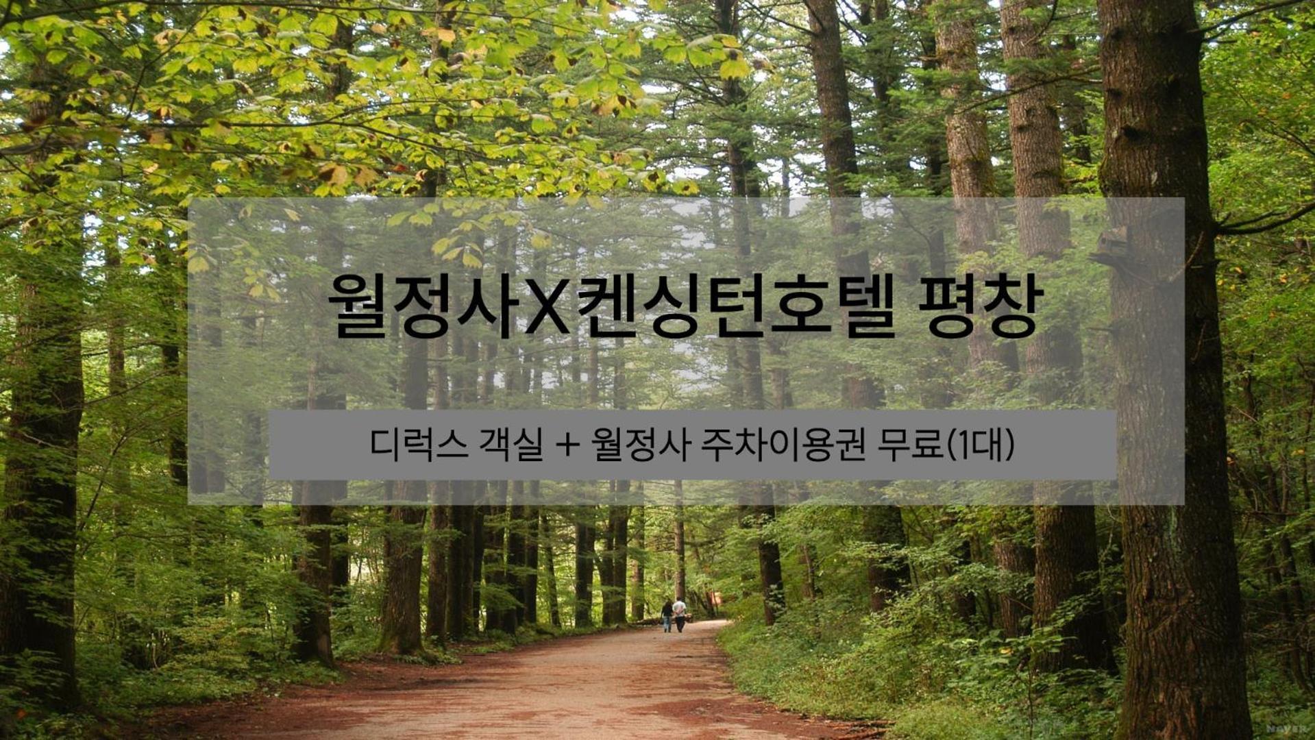 Kensington Hotel Pyeongchang Esterno foto